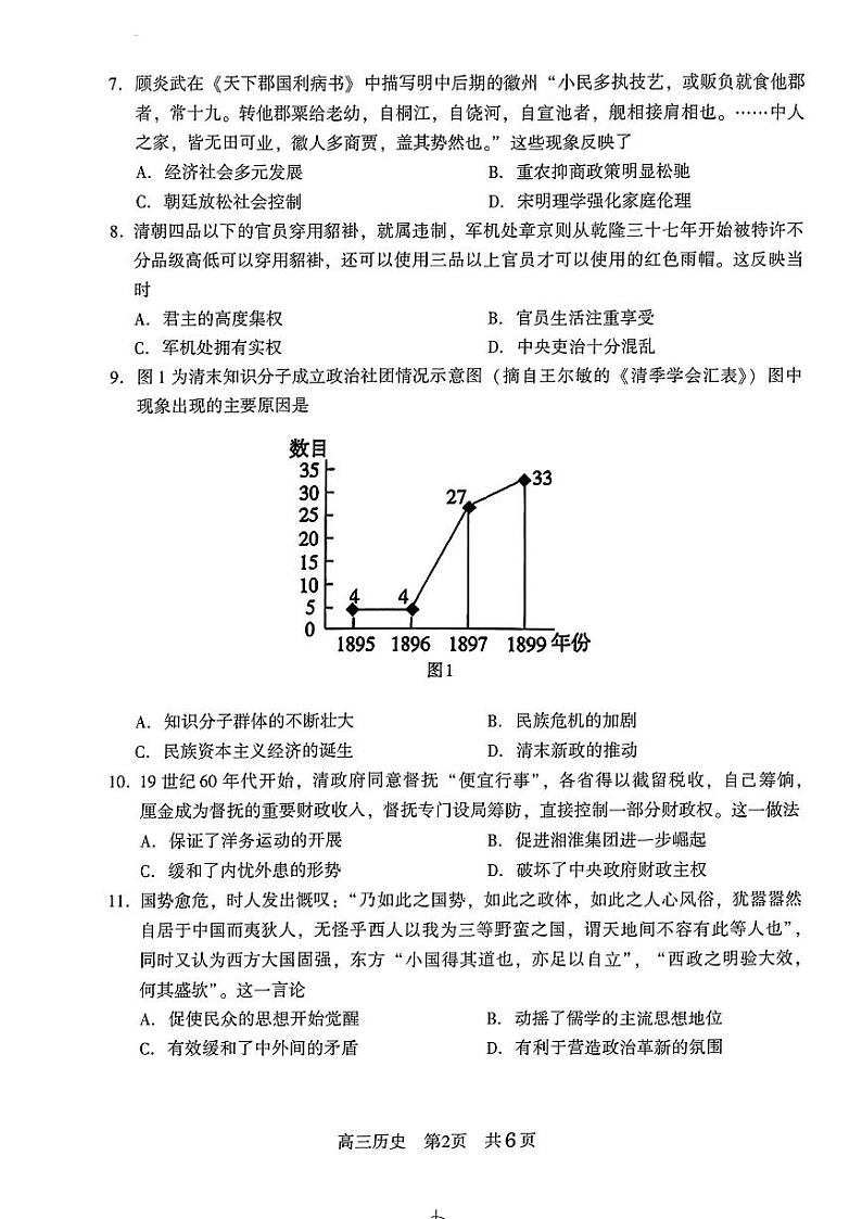 2024江苏省常熟中学高三上学期10月阶段性抽测一历史PDF版含答案第2页