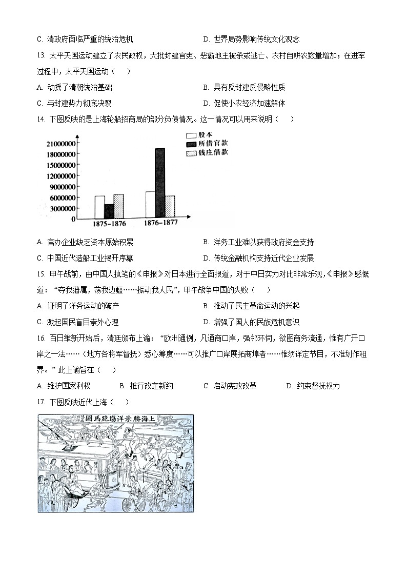 2024省哈尔滨师大附中高三上学期第二次调研考试历史含解析03