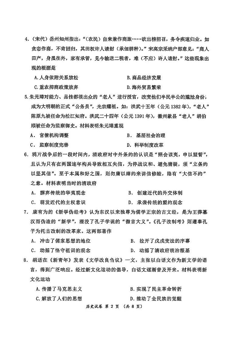 腾云联盟2023-2024学年度上学期高三年级十月联考历史第2页