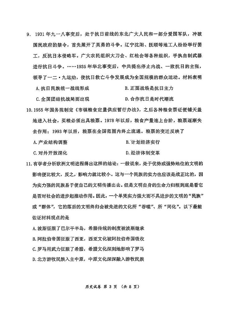 腾云联盟2023-2024学年度上学期高三年级十月联考历史第3页