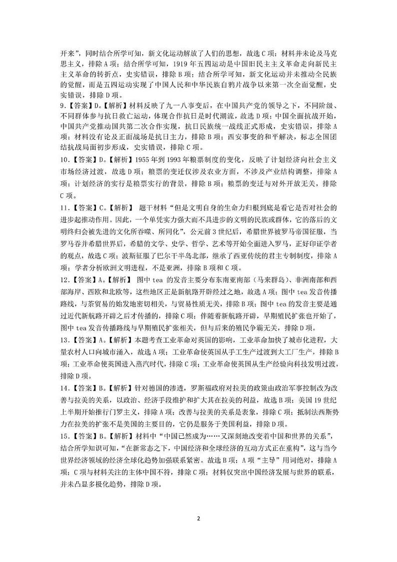 腾云联盟2023-2024学年度上学期高三年级十月联考历史答案和解析第2页