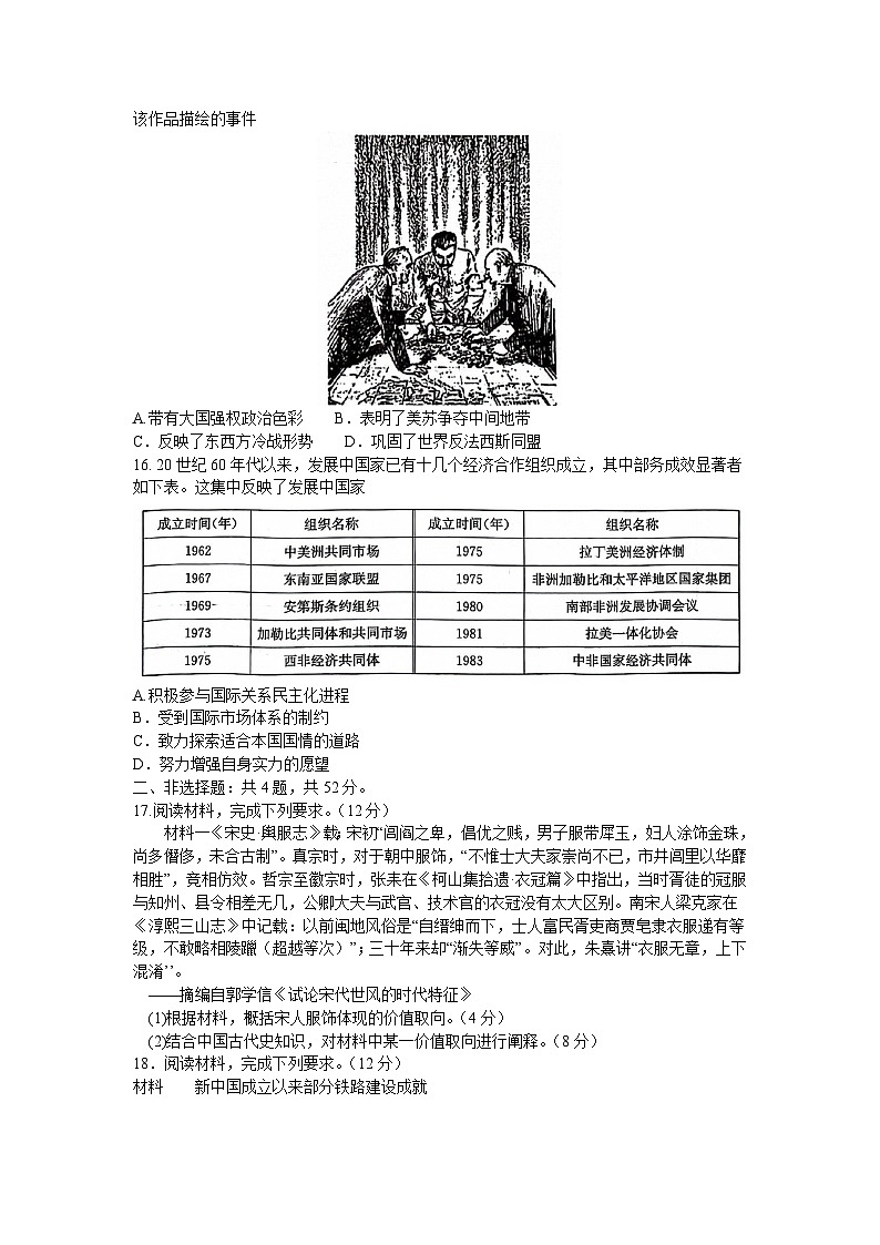 2024沧州普通高中高三上学期复习质量监测历史含解析第3页
