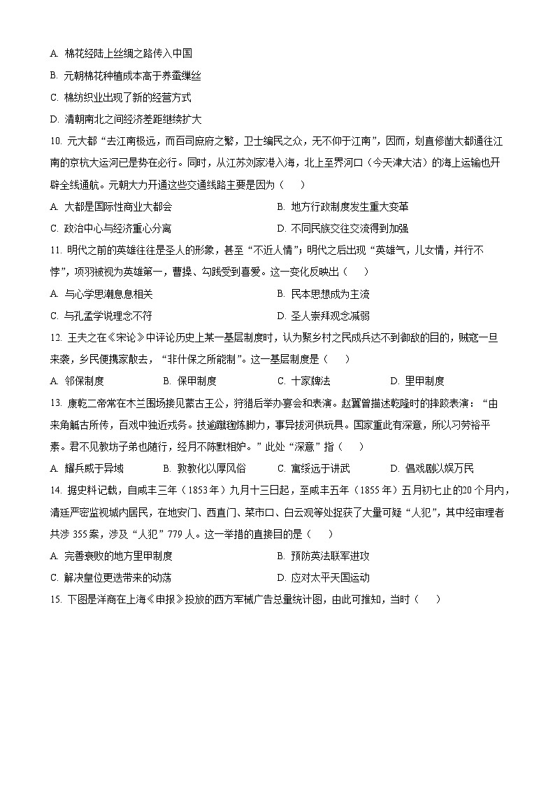 重庆市渝北中学2023-2024学年高三9月月考历史试题无答案第3页