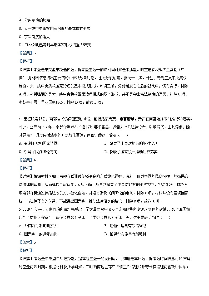 重庆市渝北中学2023-2024学年高三9月月考历史试题含解析第2页