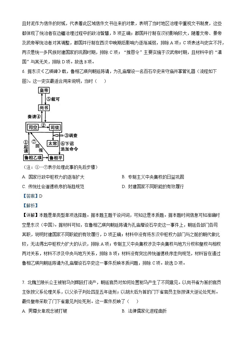 重庆市渝北中学2023-2024学年高三9月月考历史试题含解析第3页