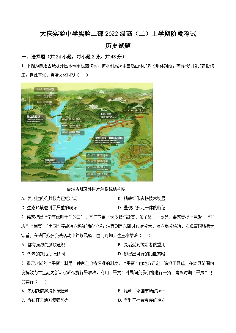 2024省大庆实验中学二部高二上学期10月阶段性考试历史含解析第1页