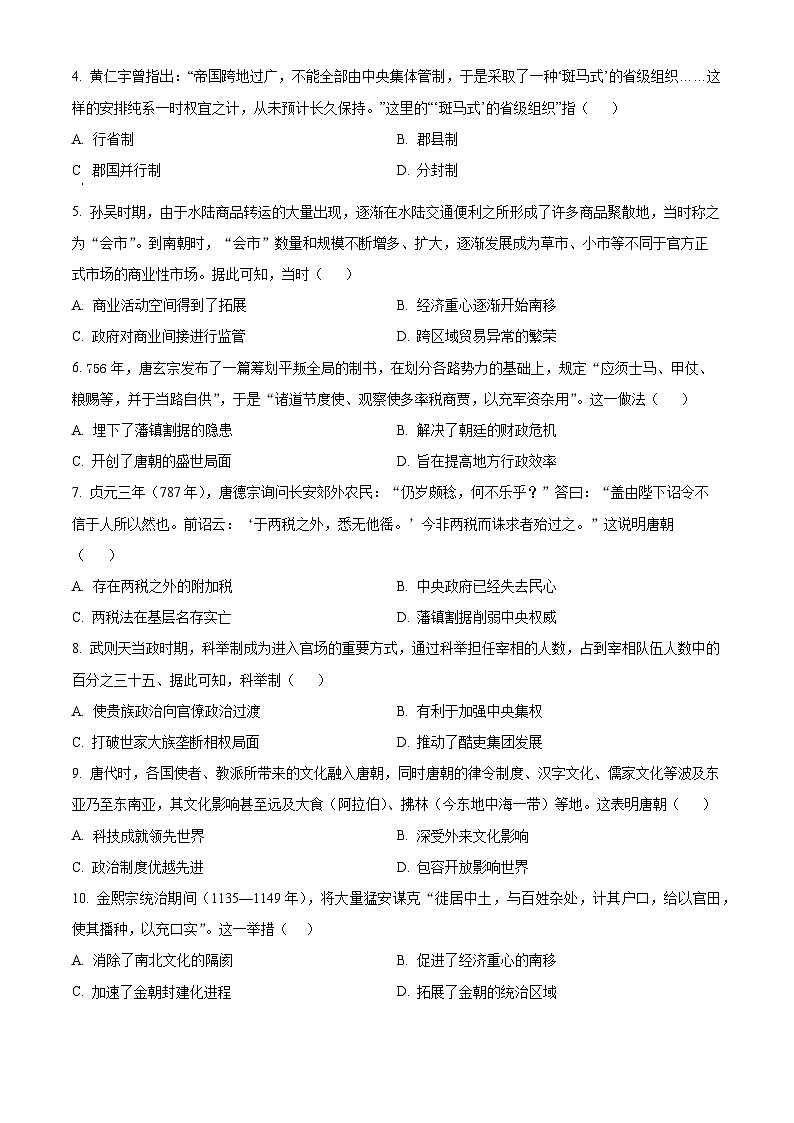 2024省大庆实验中学二部高二上学期10月阶段性考试历史含解析第2页