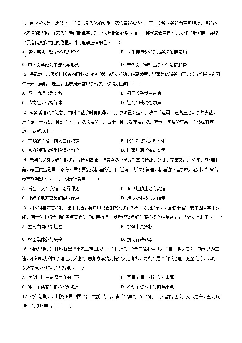 2024省大庆实验中学二部高二上学期10月阶段性考试历史含解析第3页
