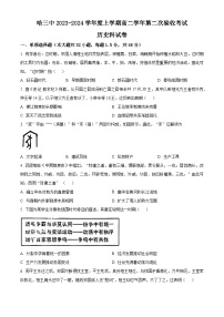 2024省哈尔滨三中高二上学期第二次验收考试历史含解析