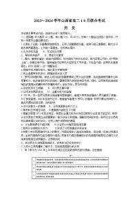 2024山西省高二上学期10月联合考试历史含答案