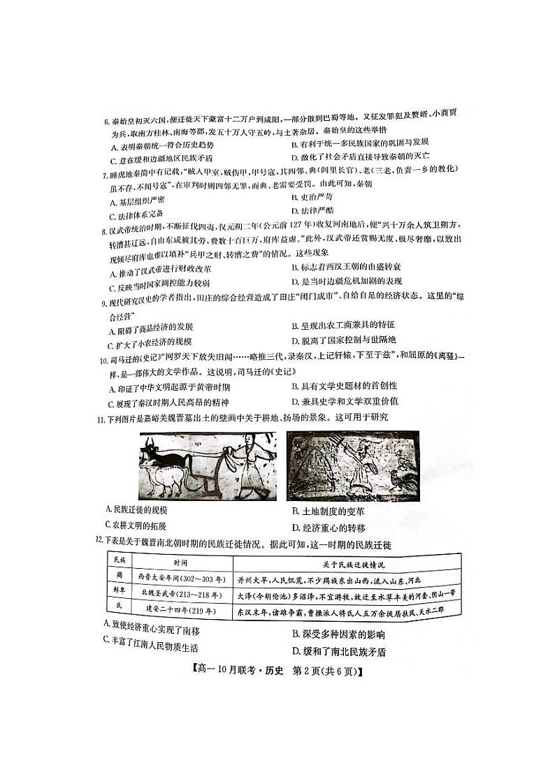 2024洛阳高一上学期10月月考试题历史PDF版含答案第2页