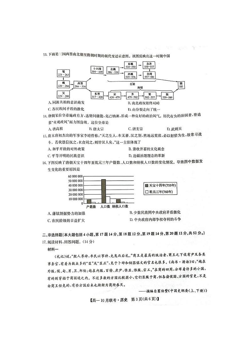 2024洛阳高一上学期10月月考试题历史PDF版含答案第3页