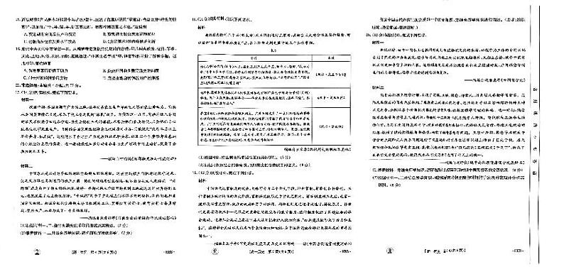 2024河北省高一上学期10月选科调考第一次联考试题历史PDF版含解析第2页
