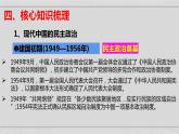 新高考历史二轮复习提升课件专题7现代中国的民主政治与外交发展（含解析）
