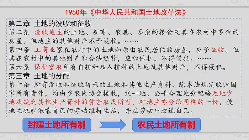 新高考历史二轮复习提升课件专题8现代中国的经济发展与社会生活（含解析）06