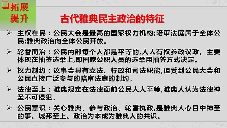 新高考历史二轮复习提升课件专题9西方国家古代和近代政治制度的演变（含解析）07