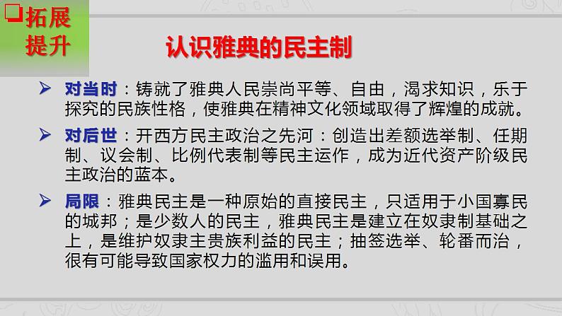 新高考历史二轮复习提升课件专题9西方国家古代和近代政治制度的演变（含解析）08