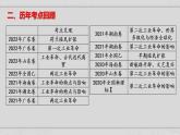 新高考历史二轮复习提升课件专题10从分散到整体——工业革命与全球联系的建立（含解析）