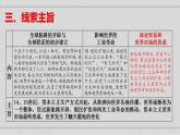 新高考历史二轮复习提升课件专题10从分散到整体——工业革命与全球联系的建立（含解析）