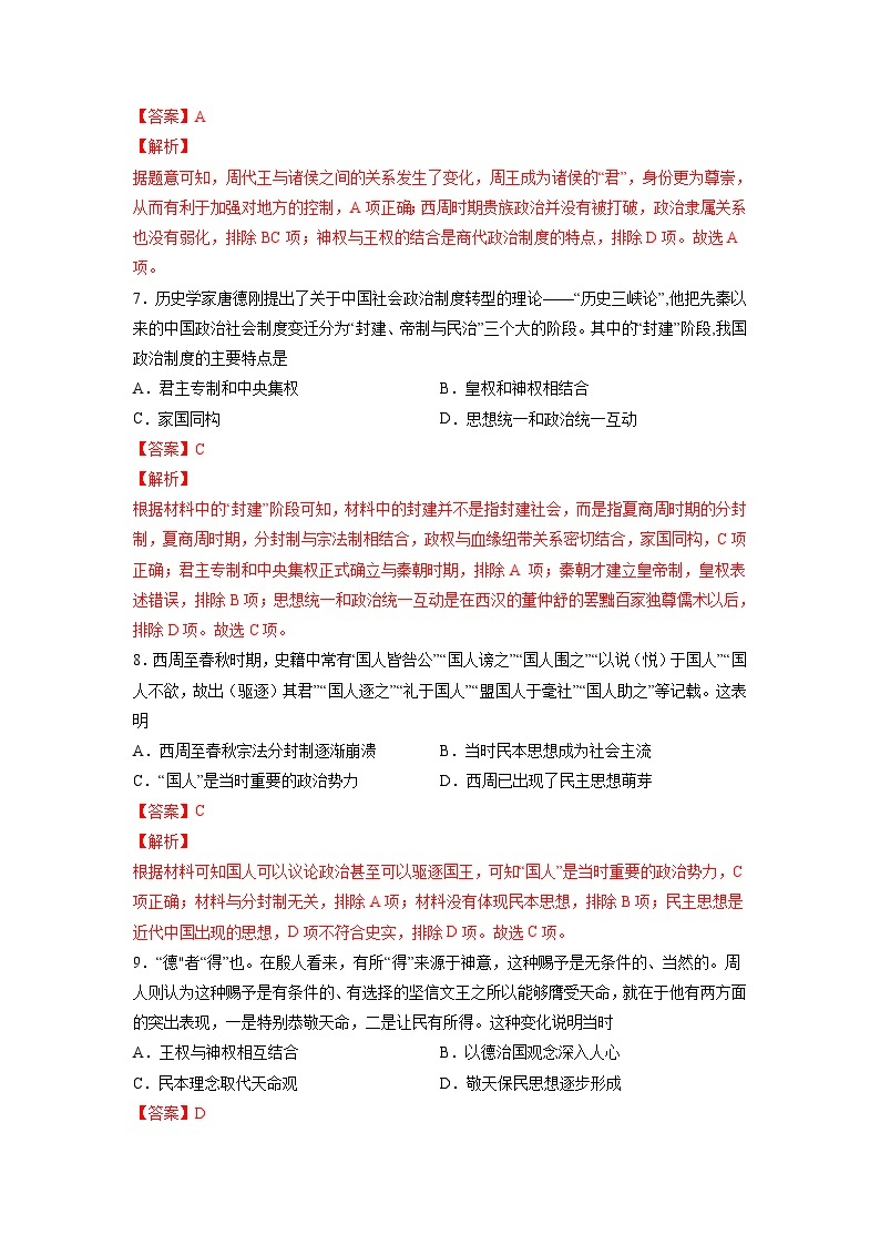 新高考历史一轮复习考点过关练习专题01 从中华文明起源到春秋战国大变革（含解析）03