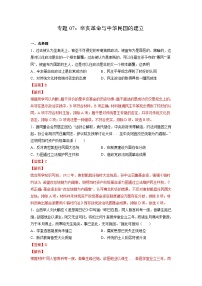 新高考历史一轮复习考点过关练习专题07 辛亥革命与中华民国的建立（含解析）