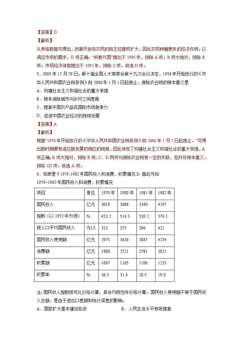 新高考历史一轮复习考点过关练习专题11 改革开放与社会主义现代化建设新时期（含解析）第3页