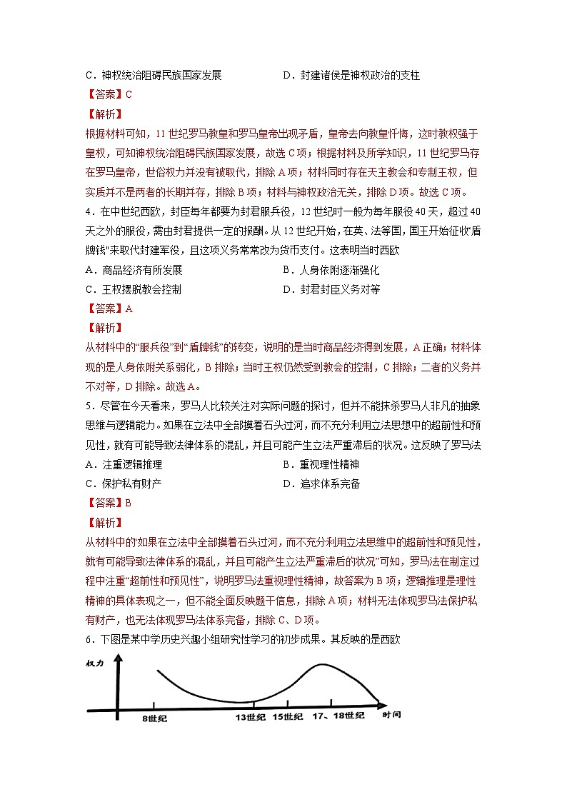 新高考历史一轮复习考点过关练习专题13 中古时期的世界（含解析）第2页