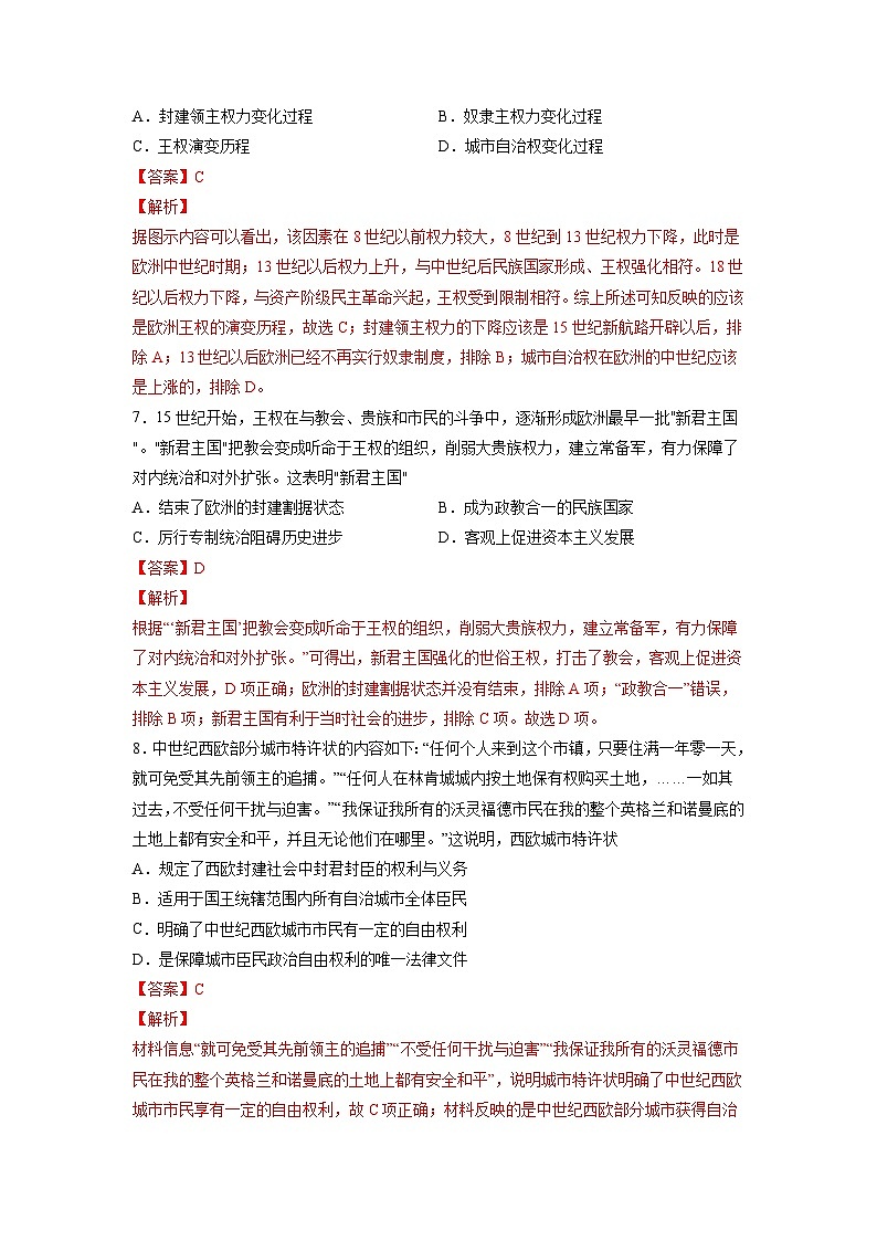 新高考历史一轮复习考点过关练习专题13 中古时期的世界（含解析）第3页