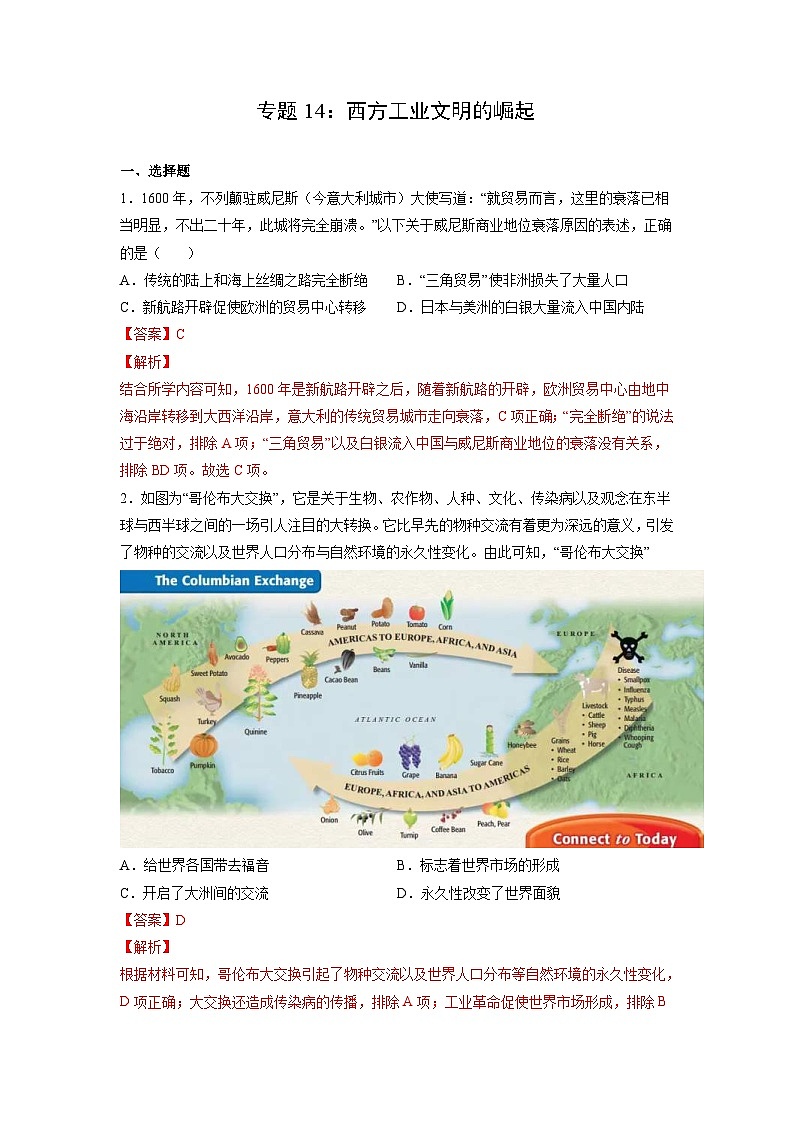 新高考历史一轮复习考点过关练习专题14 西方工业文明的崛起（含解析）01