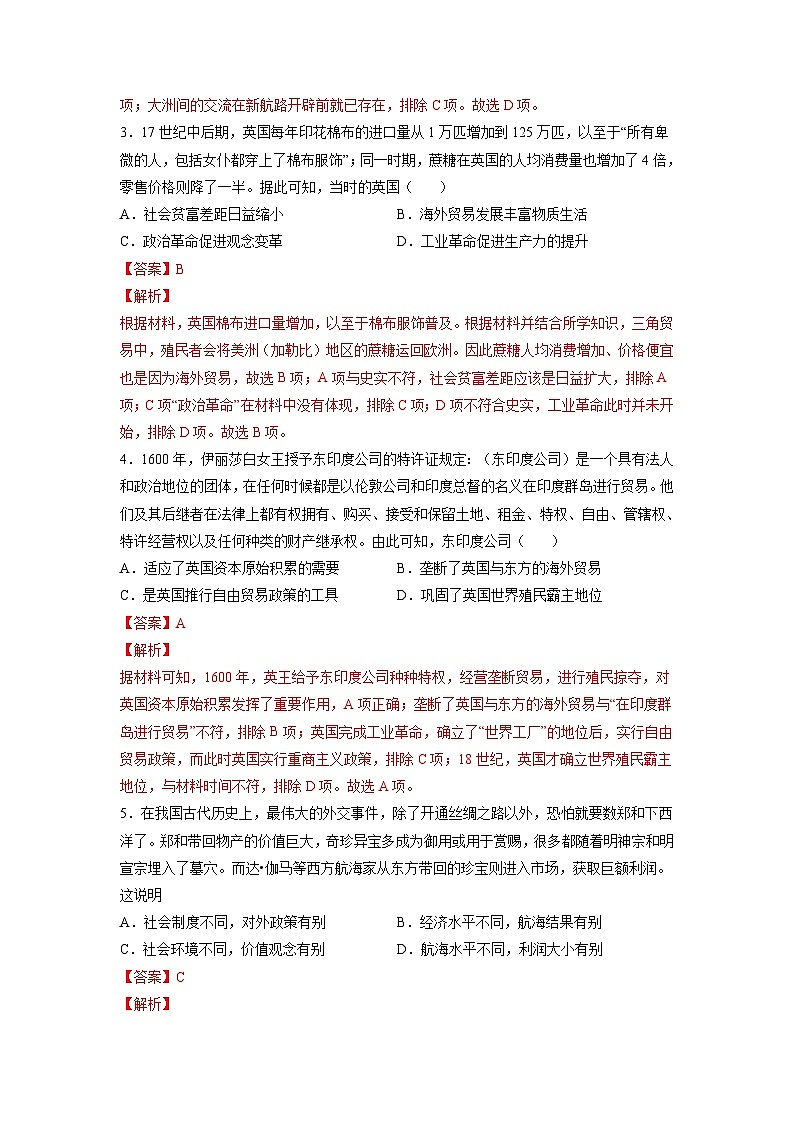新高考历史一轮复习考点过关练习专题14 西方工业文明的崛起（含解析）02