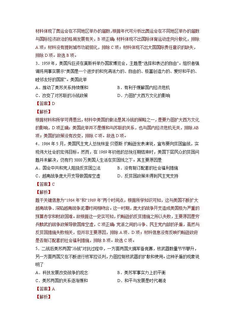 新高考历史一轮复习考点过关练习专题19 20世纪下半叶世界的新变化（含解析）第2页