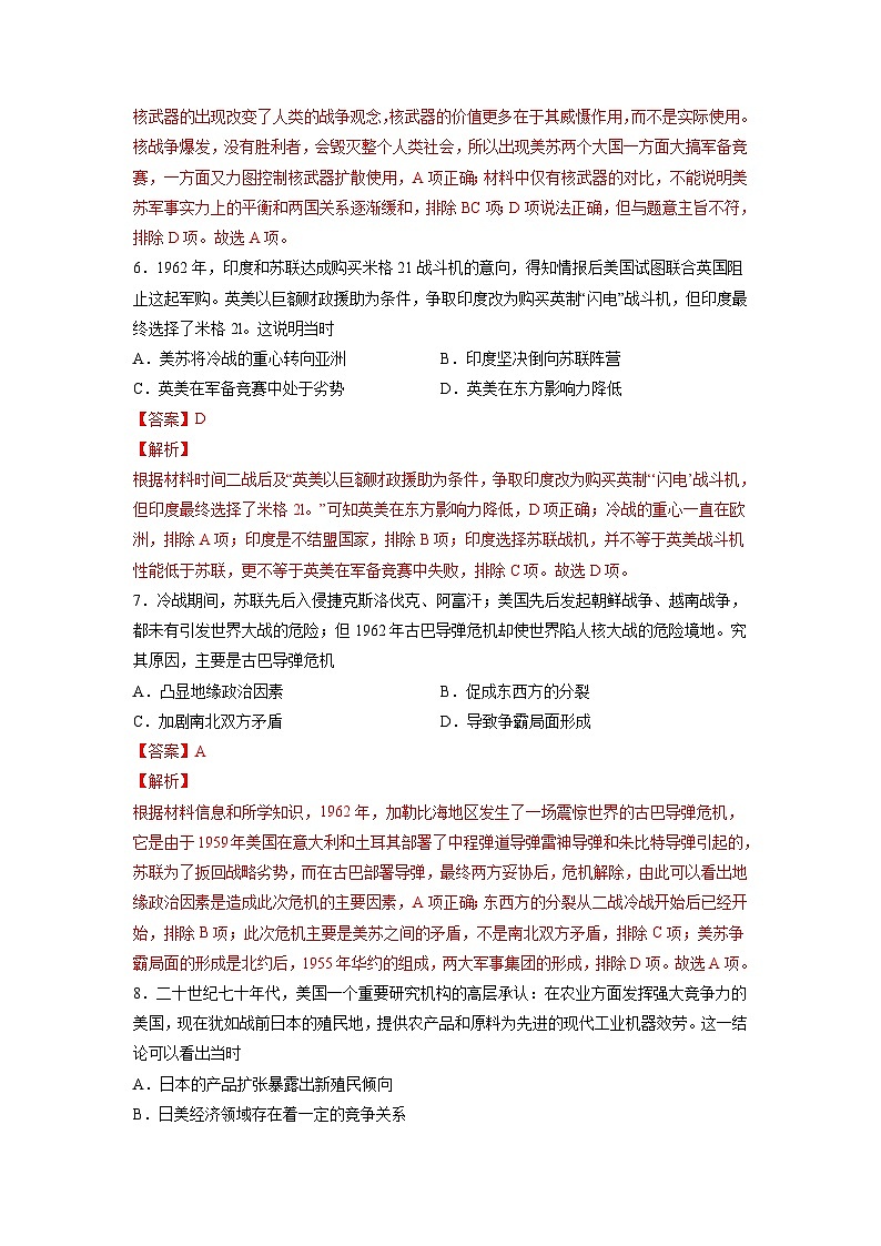 新高考历史一轮复习考点过关练习专题19 20世纪下半叶世界的新变化（含解析）第3页