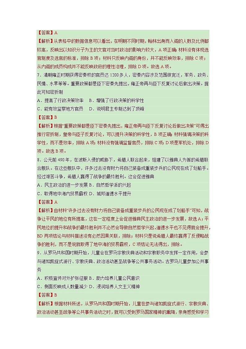 新高考历史一轮复习考点过关练习专题21  国家制度与社会治理（一）（含解析）第3页