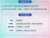 新教材2023_2024学年高中历史第2单元丰富多样的世界文化第3课古代西亚非洲文化课件部编版选择性必修3