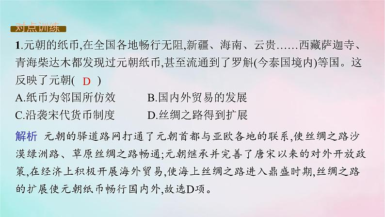 新教材2023_2024学年高中历史第4单元商路贸易与文化交流单元整合+能力提升课件部编版选择性必修307