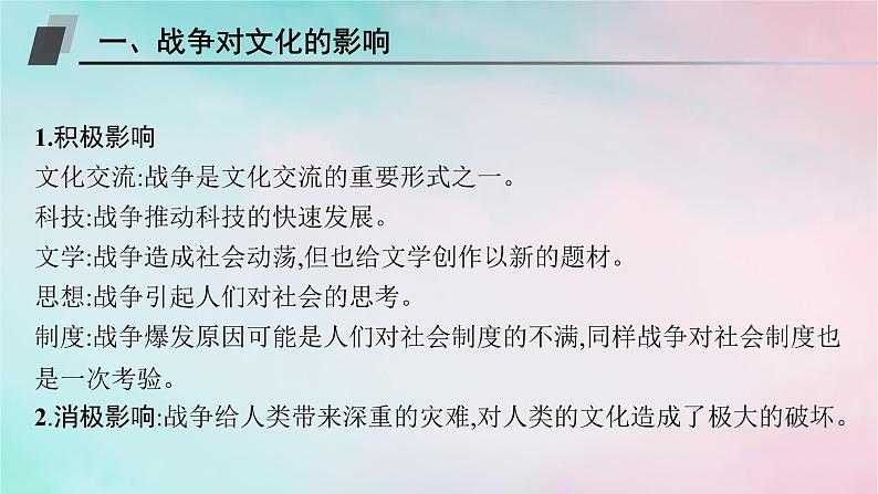 新教材2023_2024学年高中历史第5单元战争与文化交锋单元整合+能力提升课件部编版选择性必修306