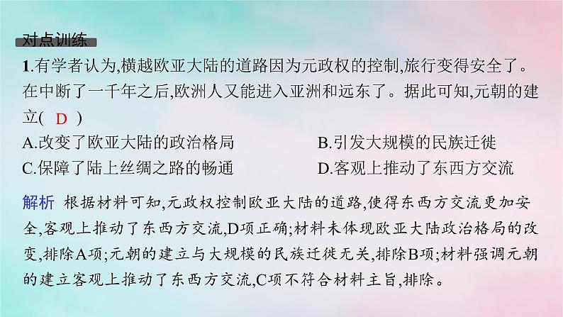 新教材2023_2024学年高中历史第5单元战争与文化交锋单元整合+能力提升课件部编版选择性必修307