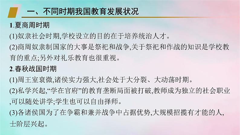 新教材2023_2024学年高中历史第6单元文化的传承与保护单元整合+能力提升课件部编版选择性必修3第6页