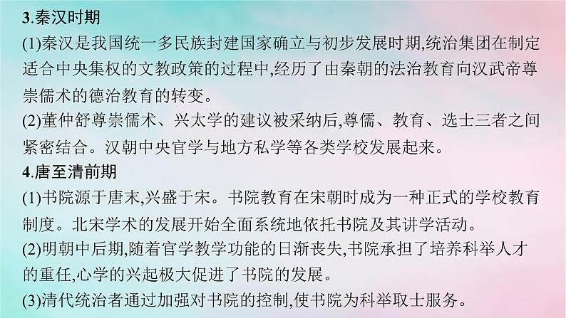 新教材2023_2024学年高中历史第6单元文化的传承与保护单元整合+能力提升课件部编版选择性必修3第7页