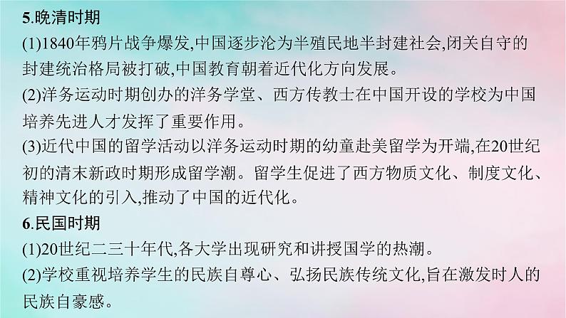 新教材2023_2024学年高中历史第6单元文化的传承与保护单元整合+能力提升课件部编版选择性必修3第8页