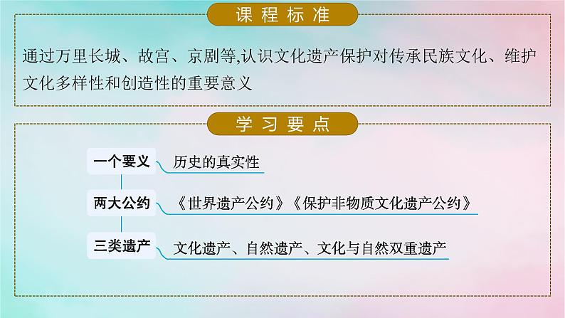 新教材2023_2024学年高中历史第6单元文化的传承与保护第15课文化遗产全人类共同的财富课件部编版选择性必修302