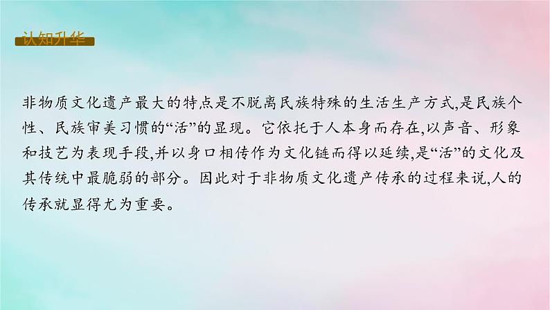 新教材2023_2024学年高中历史第6单元文化的传承与保护第15课文化遗产全人类共同的财富课件部编版选择性必修308