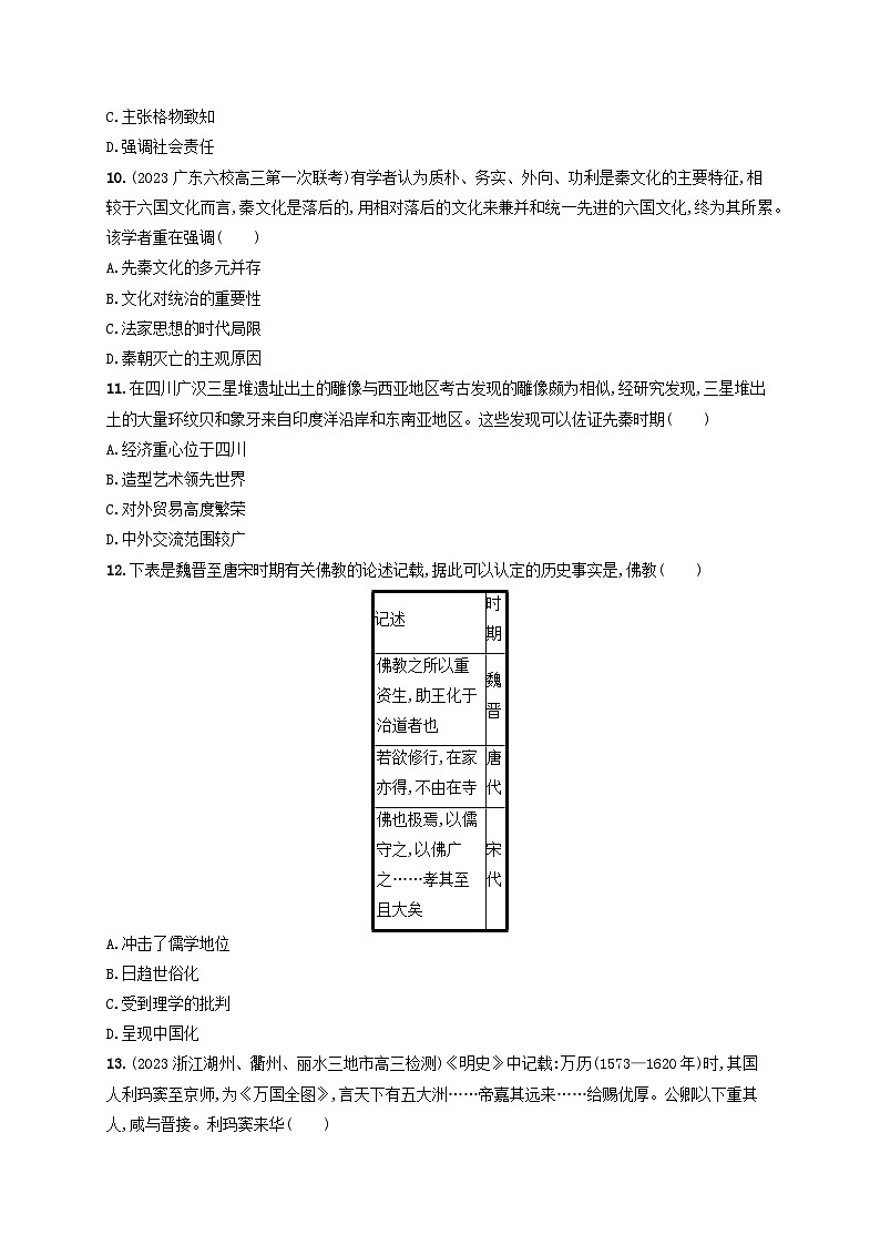 新教材2023_2024学年高中历史第1单元源远流长的中华文化单元测评部编版选择性必修303