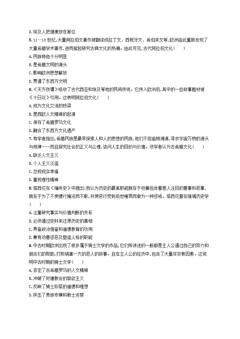 新教材2023_2024学年高中历史第2单元丰富多样的世界文化单元测评部编版选择性必修302