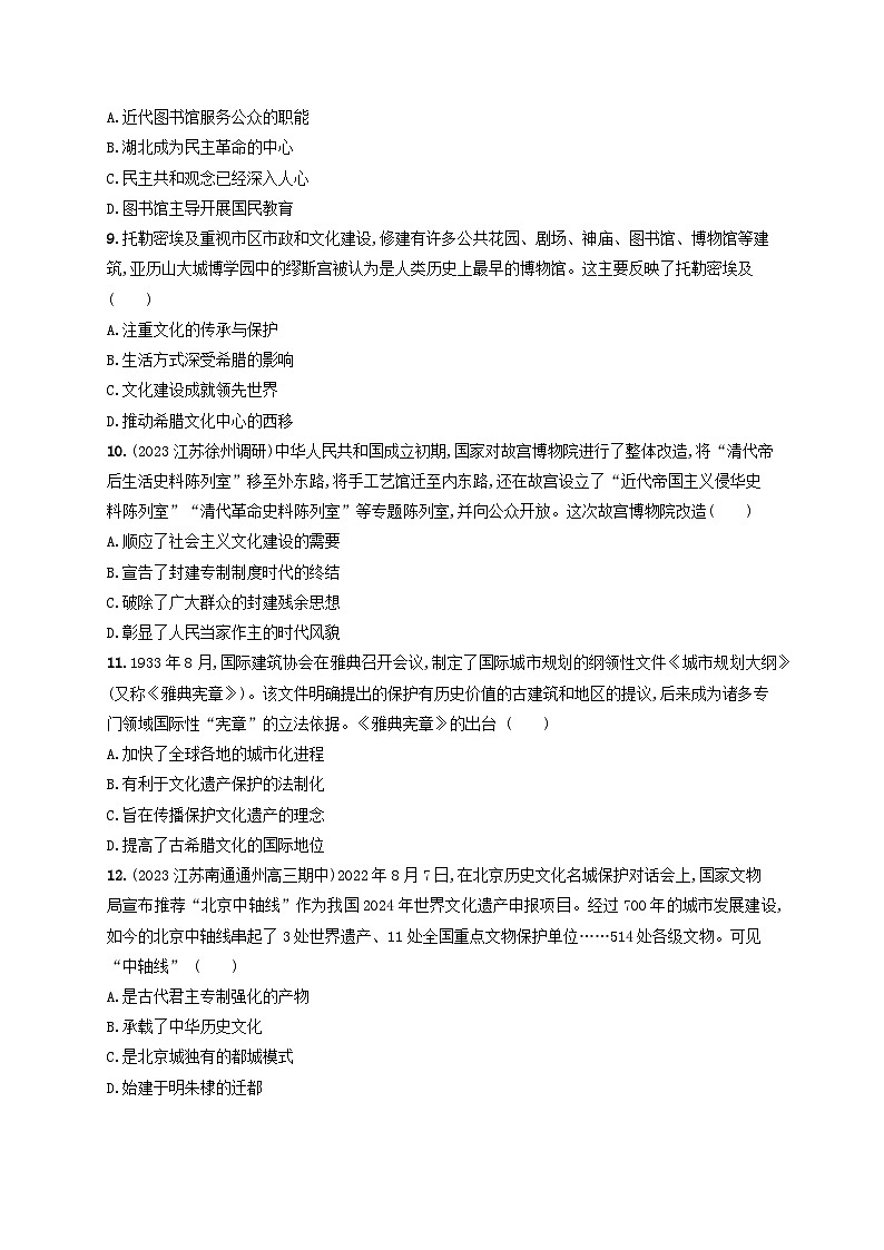 新教材2023_2024学年高中历史第6单元文化的传承与保护单元测评部编版选择性必修303