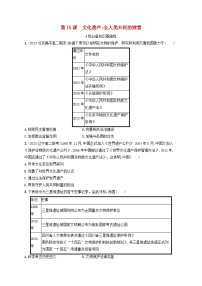 高中历史第15课 文化遗产：全人类共同的财富当堂检测题