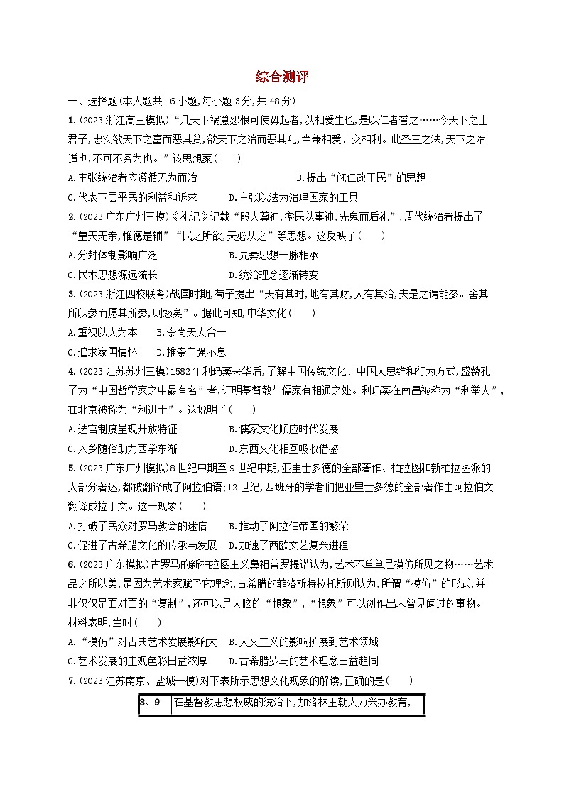 新教材2023_2024学年高中历史综合测评部编版选择性必修301