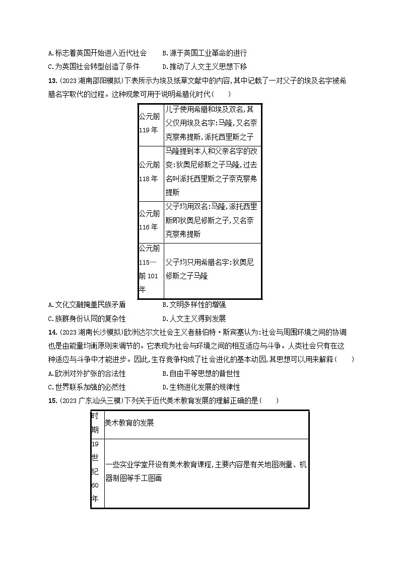 新教材2023_2024学年高中历史综合测评部编版选择性必修303
