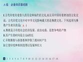 新教材2023_2024学年高中历史第2单元丰富多样的世界文化第5课南亚东亚与美洲的文化分层作业课件部编版选择性必修3