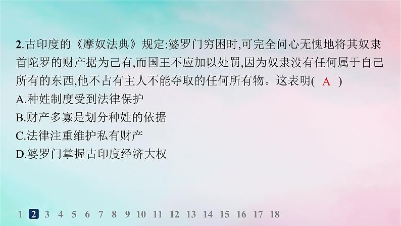 新教材2023_2024学年高中历史第2单元丰富多样的世界文化第5课南亚东亚与美洲的文化分层作业课件部编版选择性必修304